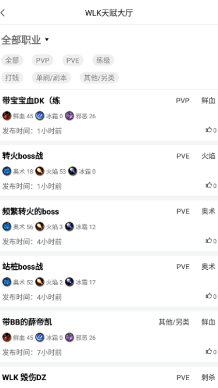 wlk天赋模拟器触屏版