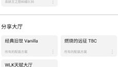 wlk天赋模拟器触屏版 截图