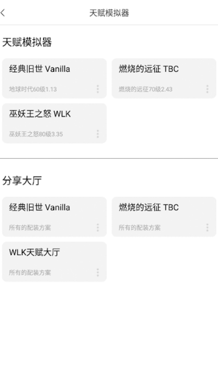 wlk天赋模拟器触屏版