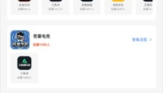 东东电竞 截图