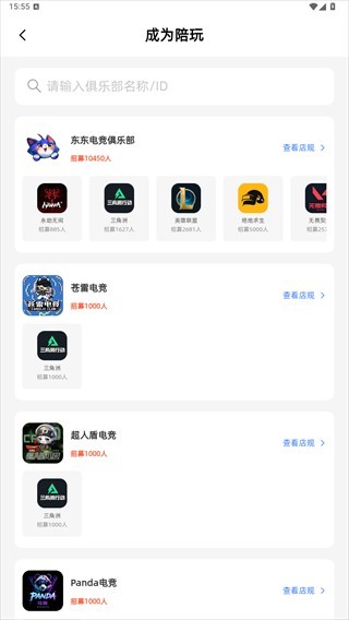东东电竞