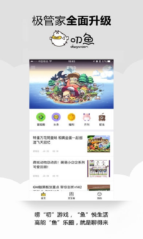 叨鱼安卓版