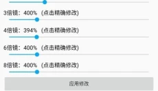 鸡仙画质助手 截图