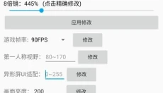 鸡仙画质助手 截图
