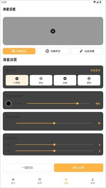 准星怪兽免费版