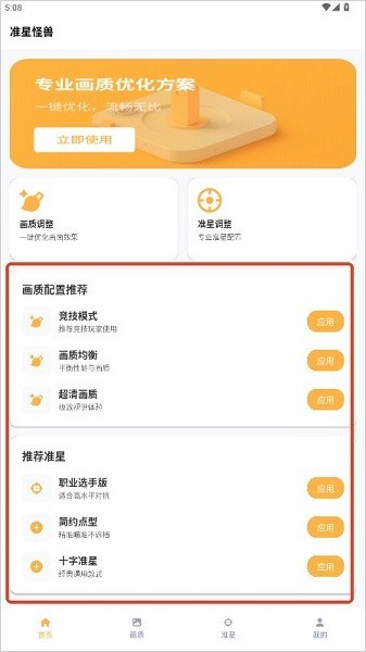 准星怪兽免费版