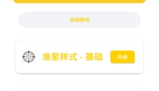 准星怪兽免费版 截图