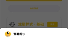 准星怪兽免费版 截图