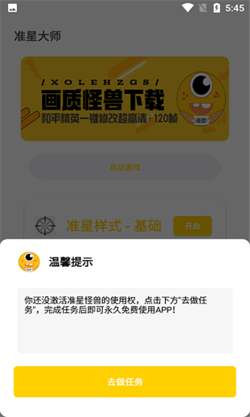 准星怪兽免费版