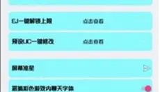 野樱画质助手 截图