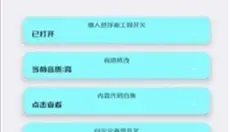 野樱画质助手 截图