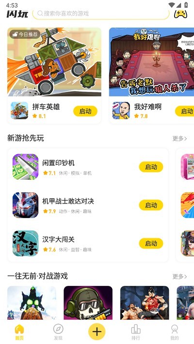闪玩助手app官网