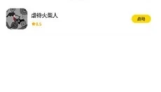 闪玩助手app官网 截图