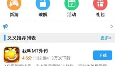 叉叉助手最新版 截图
