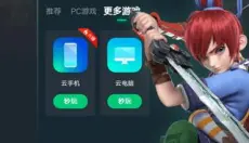 网易云游戏app 截图