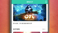 饺子云游戏最新版 截图