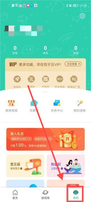 饺子云游戏最新版