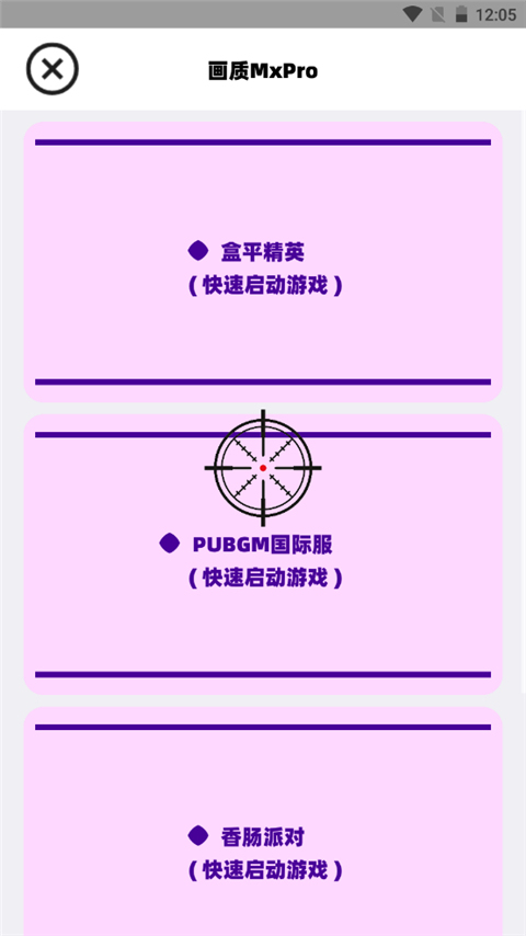 画质助手mxpro