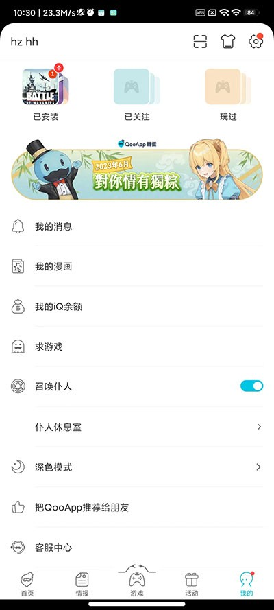 QooApp国际版
