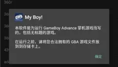 gba模拟器中文版 截图