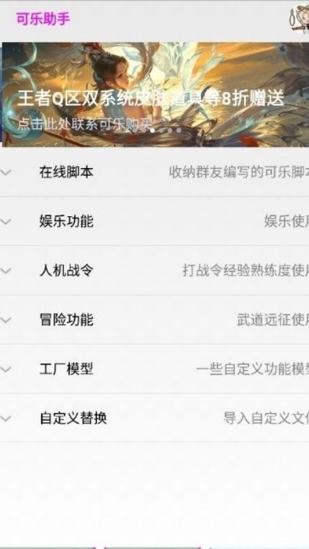 可乐助手3.0
