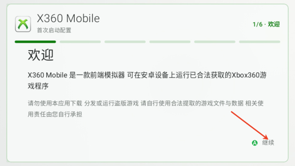 Xbox360模拟器中文版