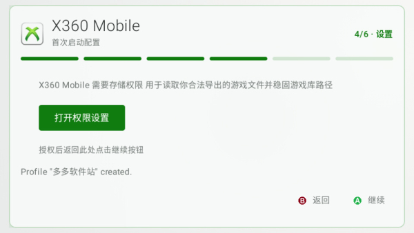 Xbox360模拟器中文版