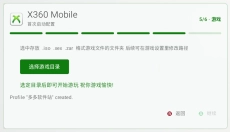 Xbox360模拟器中文版 截图