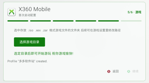 Xbox360模拟器中文版