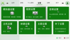 Xbox360模拟器中文版 截图