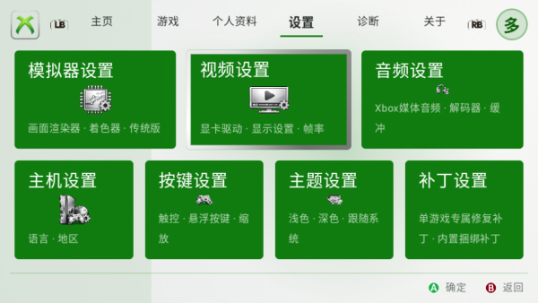 Xbox360模拟器中文版