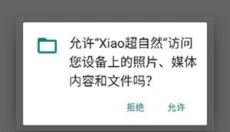 Xiao超自然插件 截图