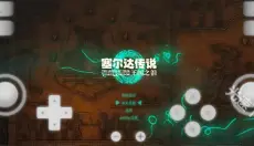 yuzu柚子模拟器 截图