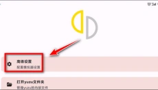 yuzu柚子模拟器 截图