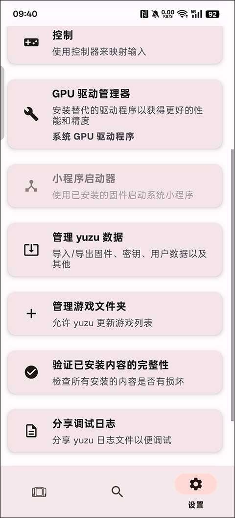 yuzu柚子模拟器