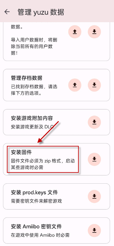 yuzu柚子模拟器