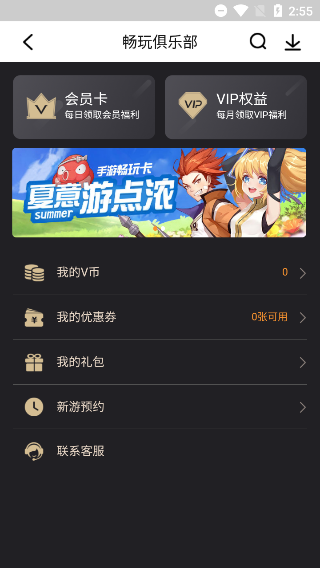 联想游戏中心软件