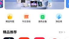 联想游戏中心软件 截图