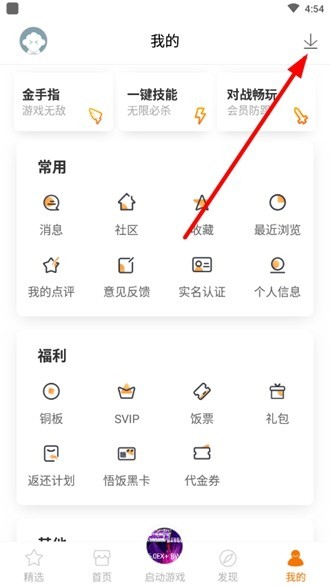 悟饭游戏厅图片11