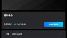 Start云游戏最新版 截图