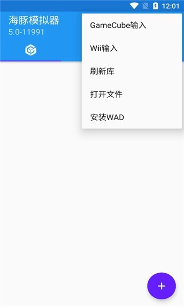 wii模拟器中文版
