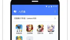 八爪鱼手游大师 截图