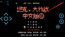 小霸王游戏模拟器安卓 截图