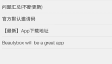 beautybox手机版 截图