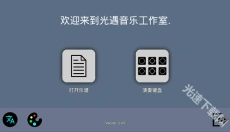 光遇琴谱 截图
