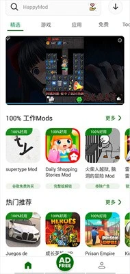 HappyMod 截图