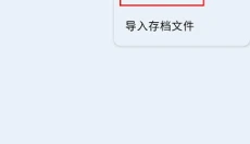 joiplay模拟器 截图