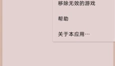 joiplay模拟器 截图