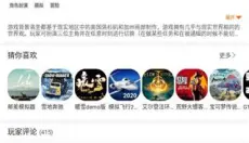 易点玩云游戏 截图