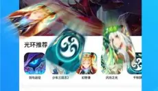 光环助手免费版 截图